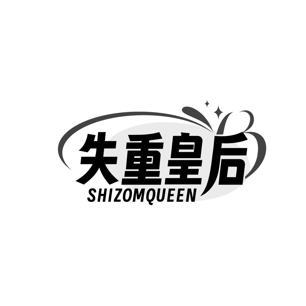 失重皇后 SHIZOMQUEEN商标转让