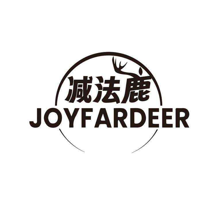 减法鹿 JOYFARDEER商标转让