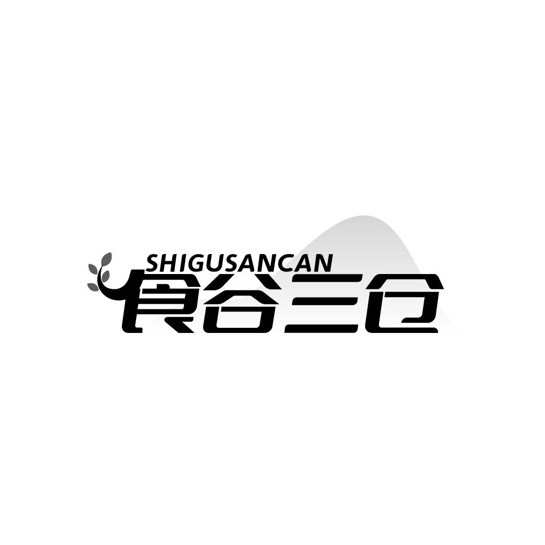 SHIGUSANCAN 食谷三仓商标转让