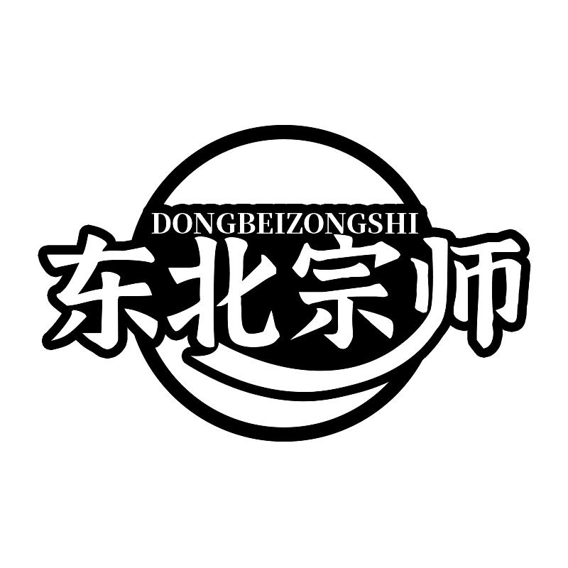 东北宗师商标转让