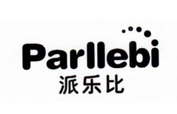 PARLLEBI 派乐比商标转让