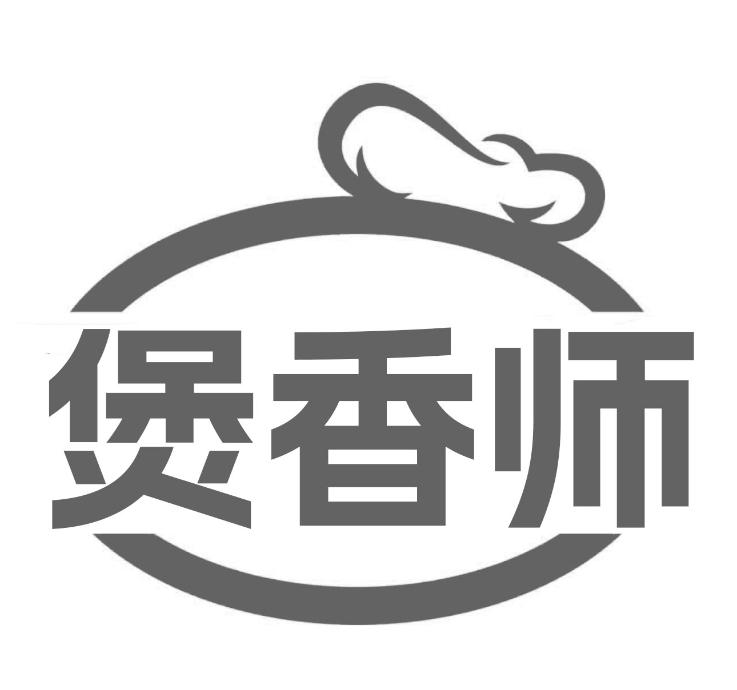 煲香师商标转让