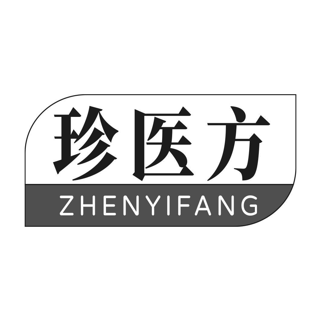 珍医方商标转让