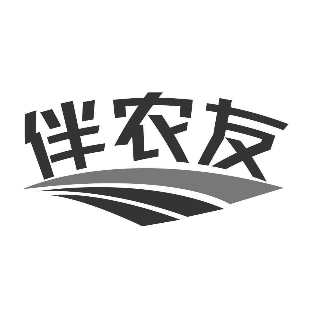 伴农友商标转让