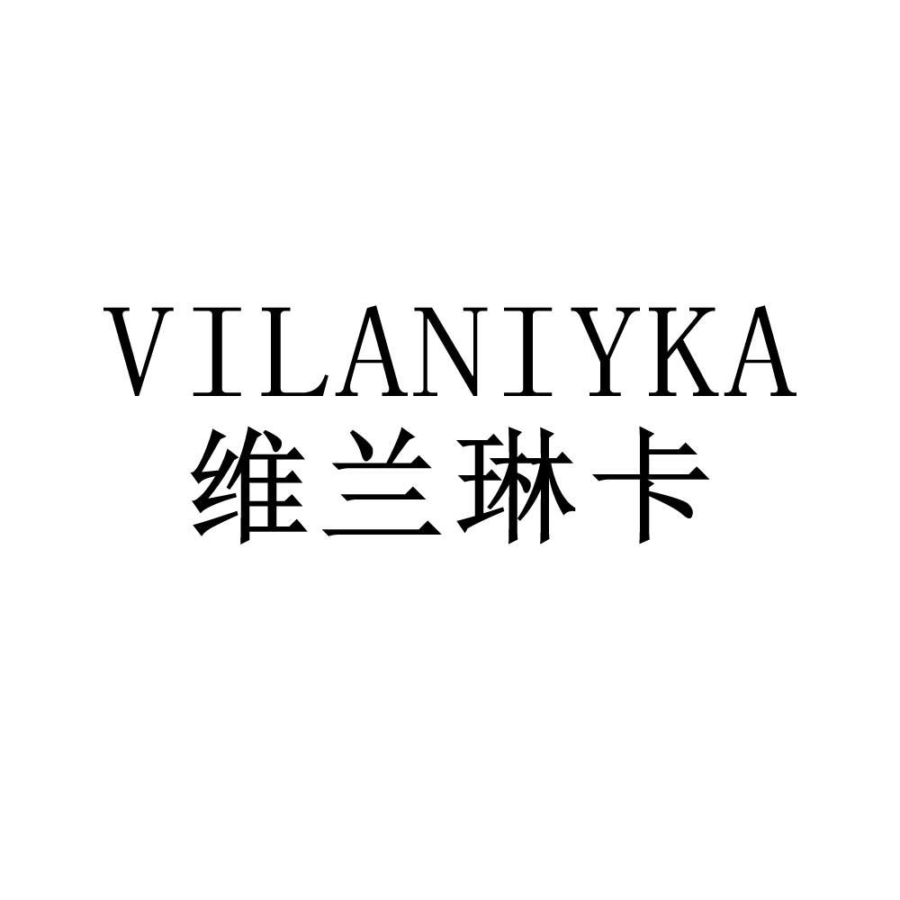 VILANIYKA 维兰琳卡商标转让