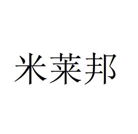 米莱邦商标转让