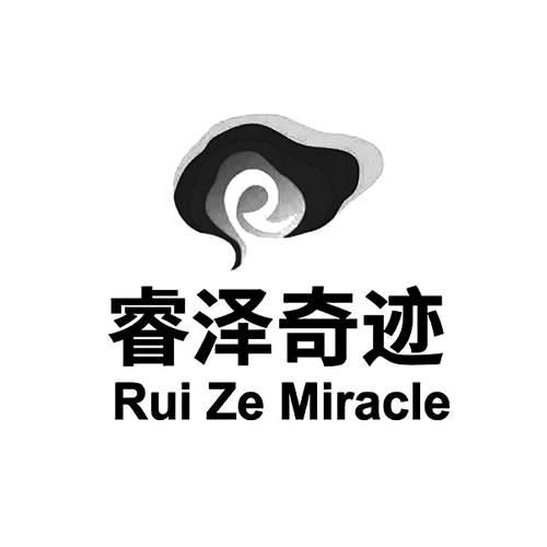 睿泽奇迹 RUIZE MIRACLE商标转让