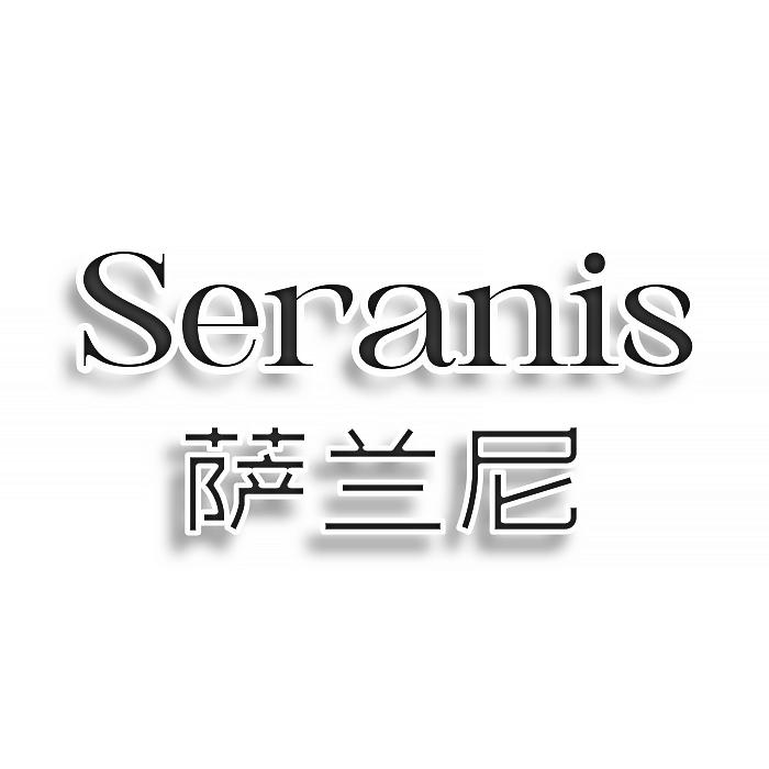 萨兰尼 SERANIS商标转让