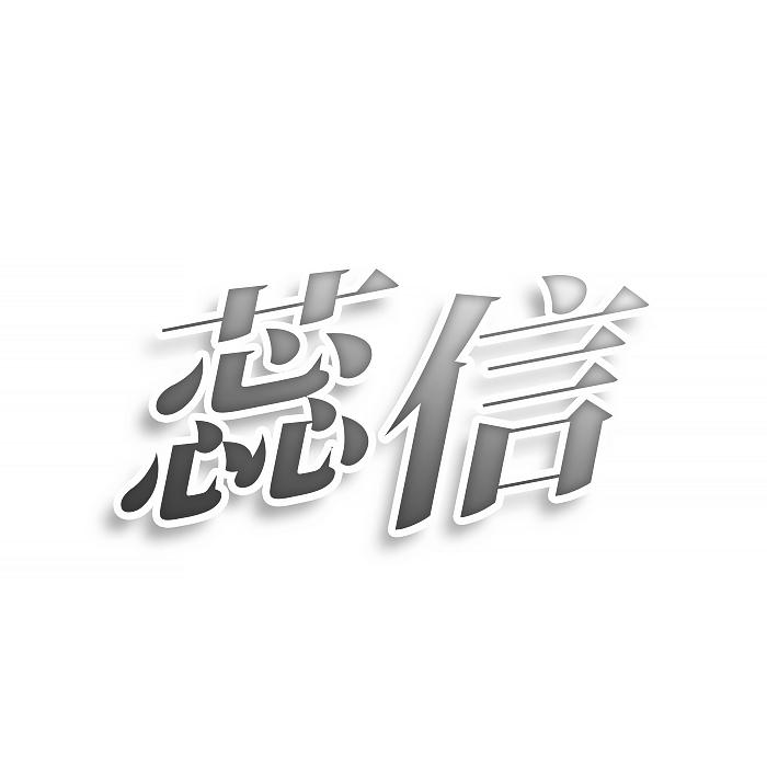 蕊信商标转让