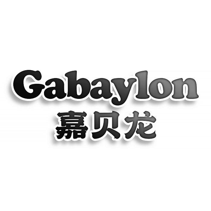 嘉贝龙 GABAYLON商标转让