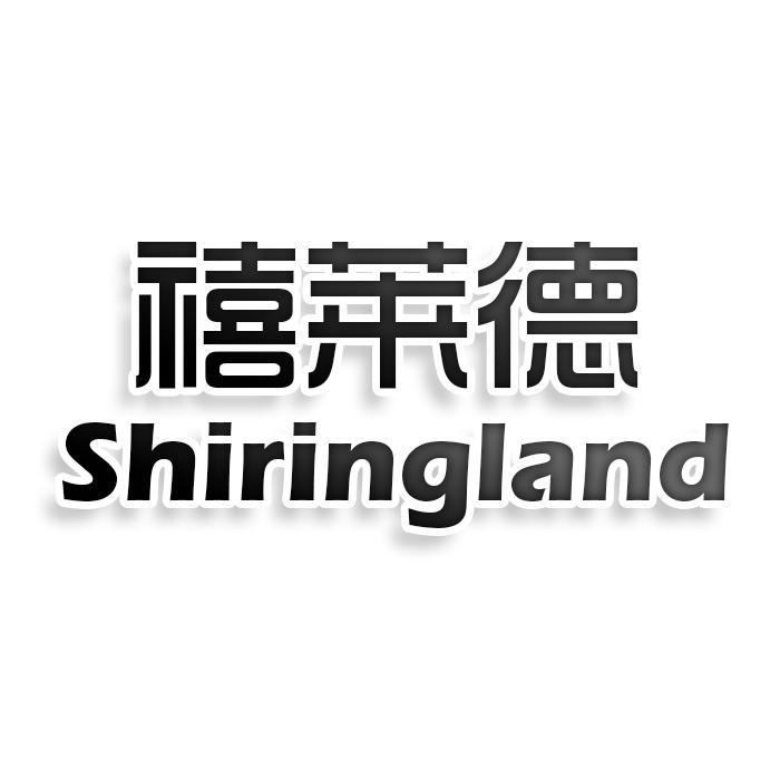 禧莱德 SHIRINGLAND商标转让