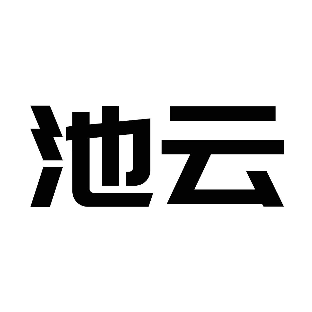 池云商标转让