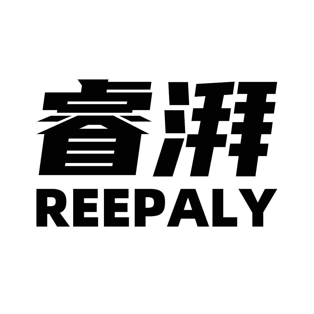 睿湃 REEPALY商标转让