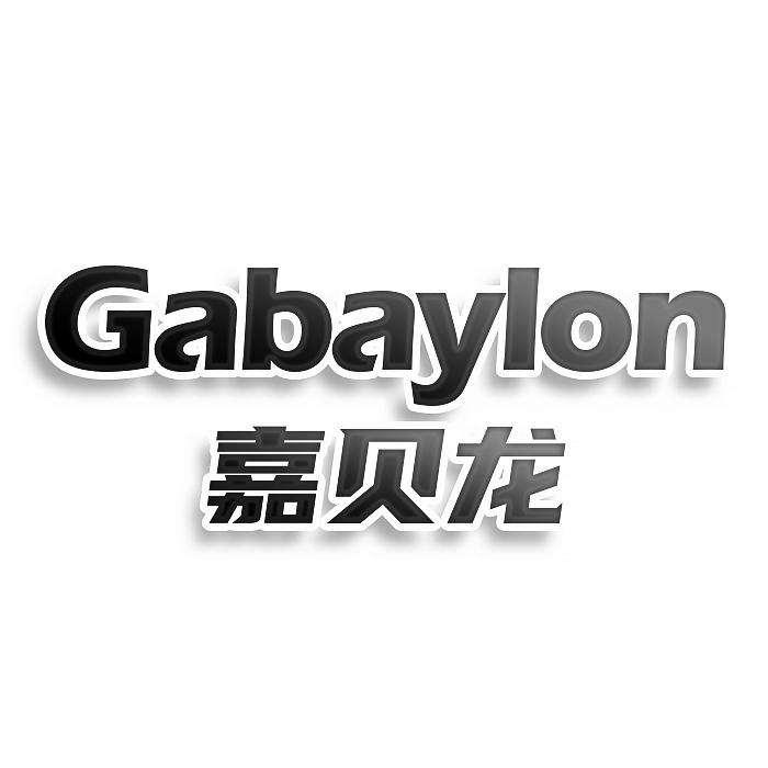 GABAYLON 嘉贝龙商标转让