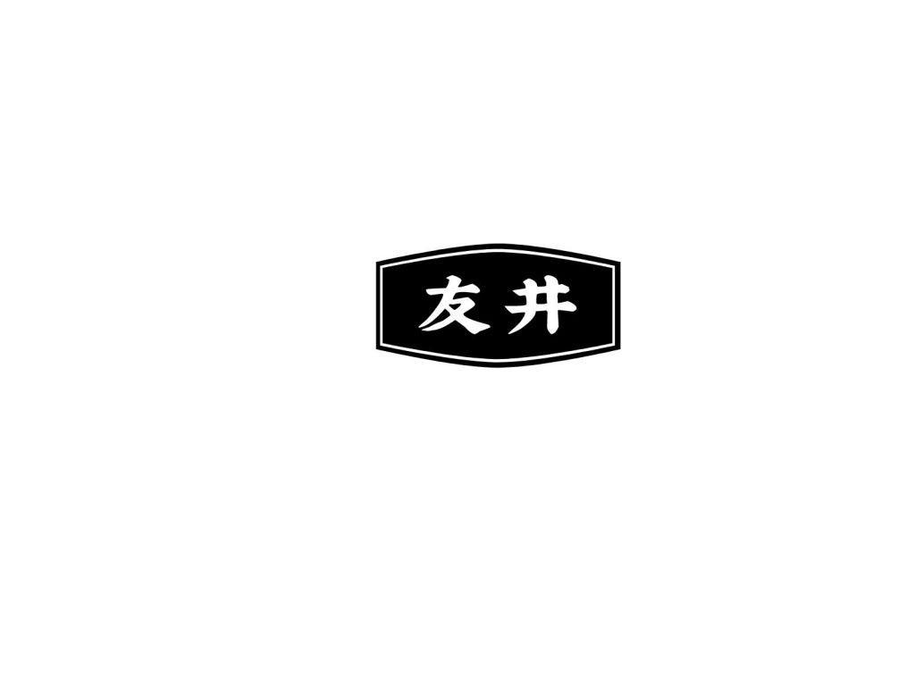 友井商标转让