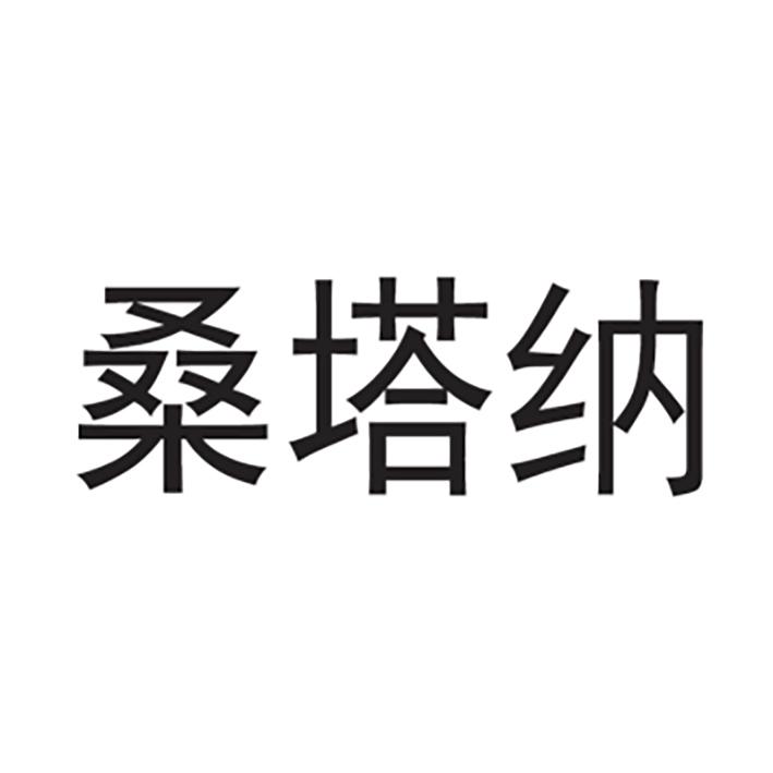 桑塔纳商标转让