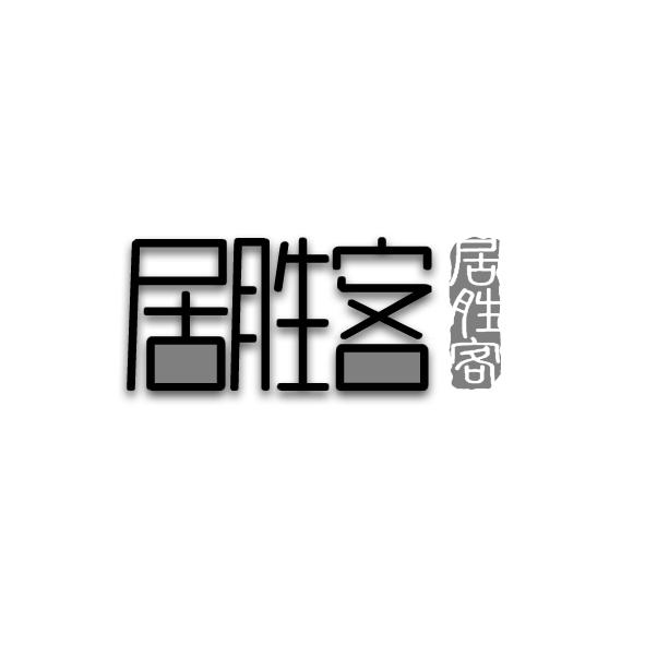 居胜客商标转让