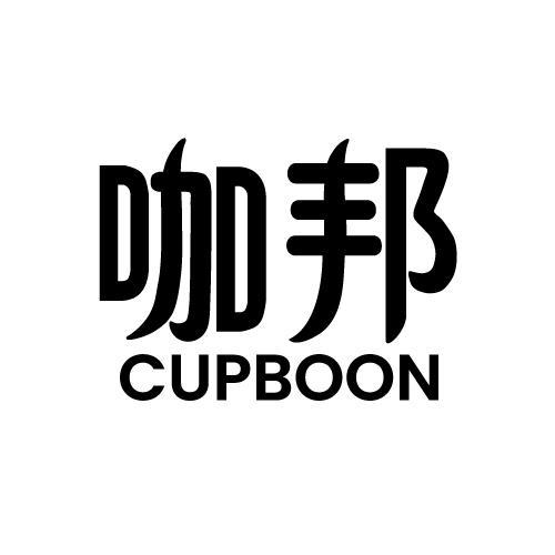 咖邦 CUPBOON商标转让