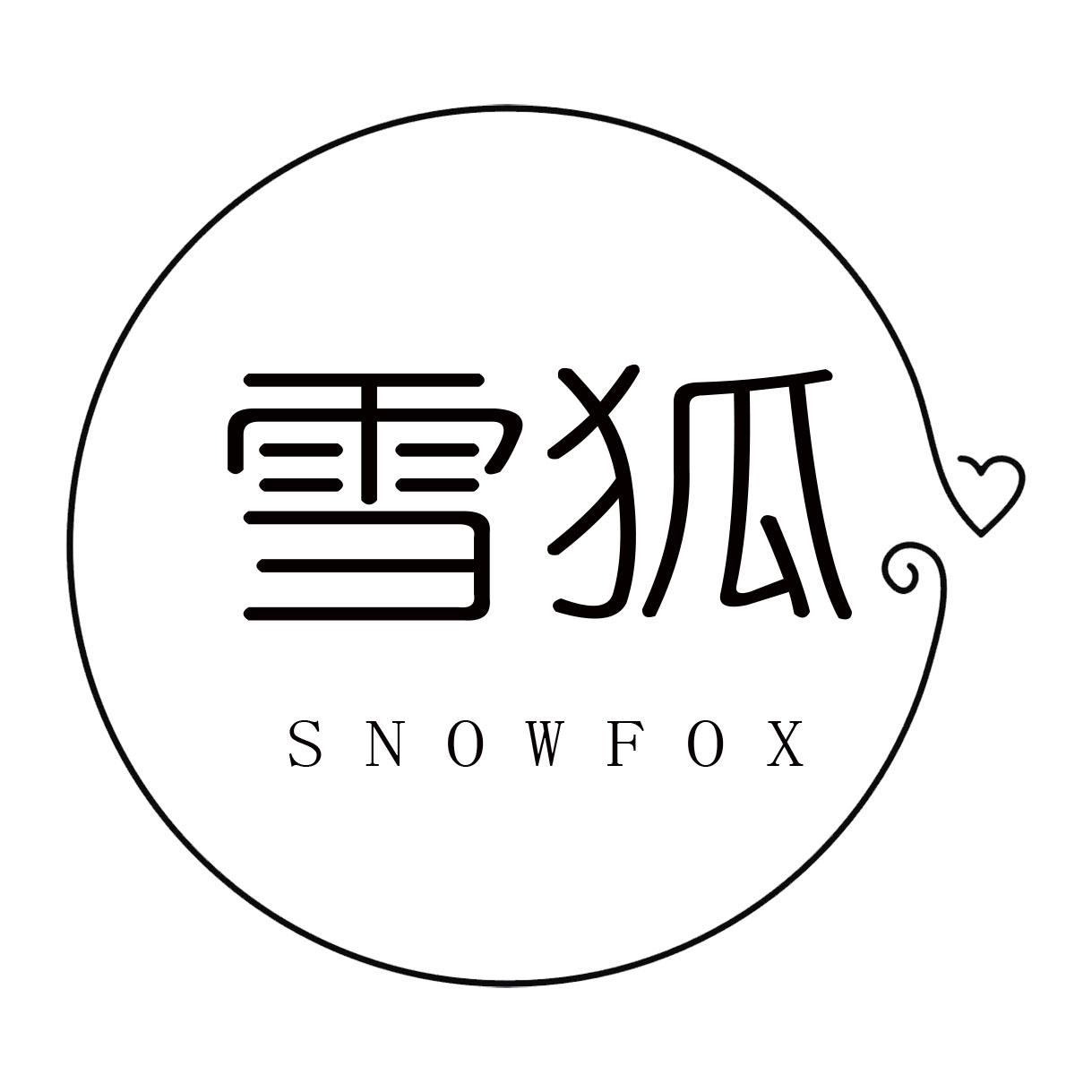 雪狐 SNOWFOX商标转让