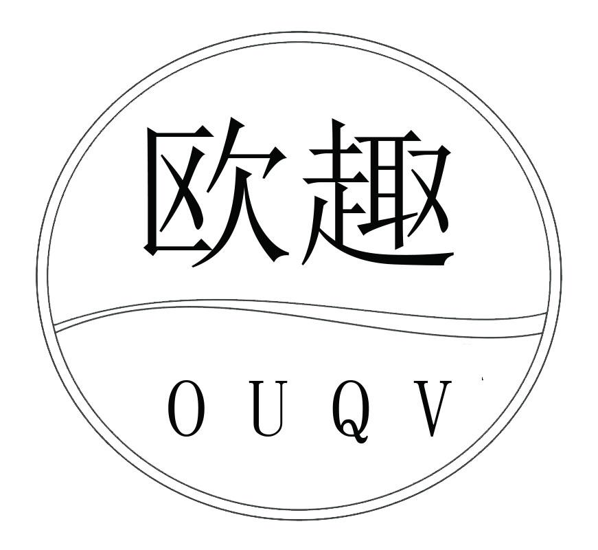 欧趣 OUQV商标转让