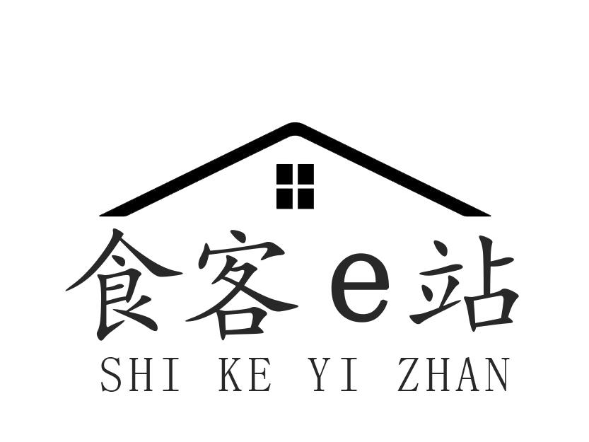 食客E站 SHI KE YI ZHAN商标转让