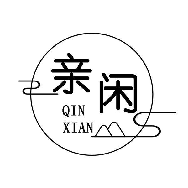 亲闲商标转让