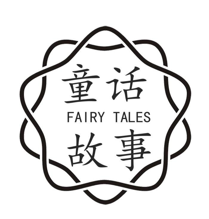 童话故事 FAIRY TALES商标转让