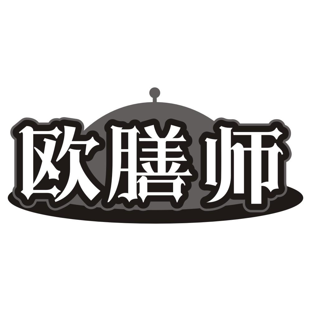 欧膳师商标转让