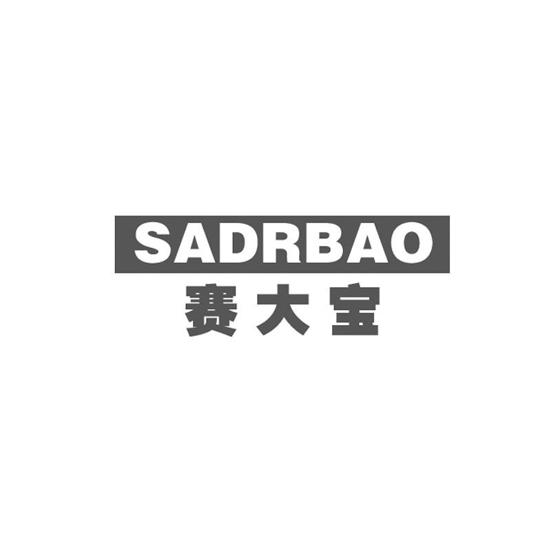 SADRBAO 赛大宝商标转让