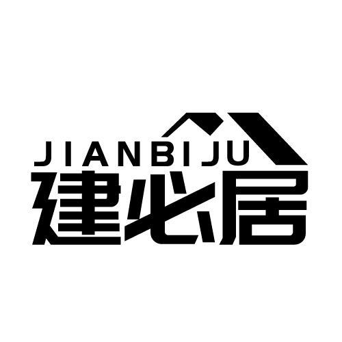 建必居商标转让