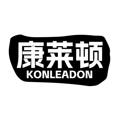 康莱顿 KONLEADON商标转让