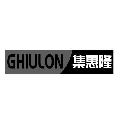 GHIULON 集惠隆商标转让