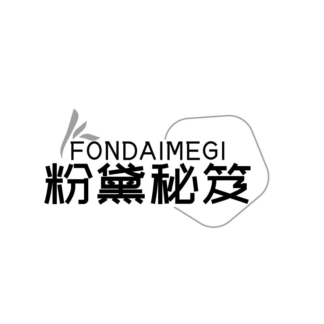 FONDAIMEGI 粉黛秘笈商标转让