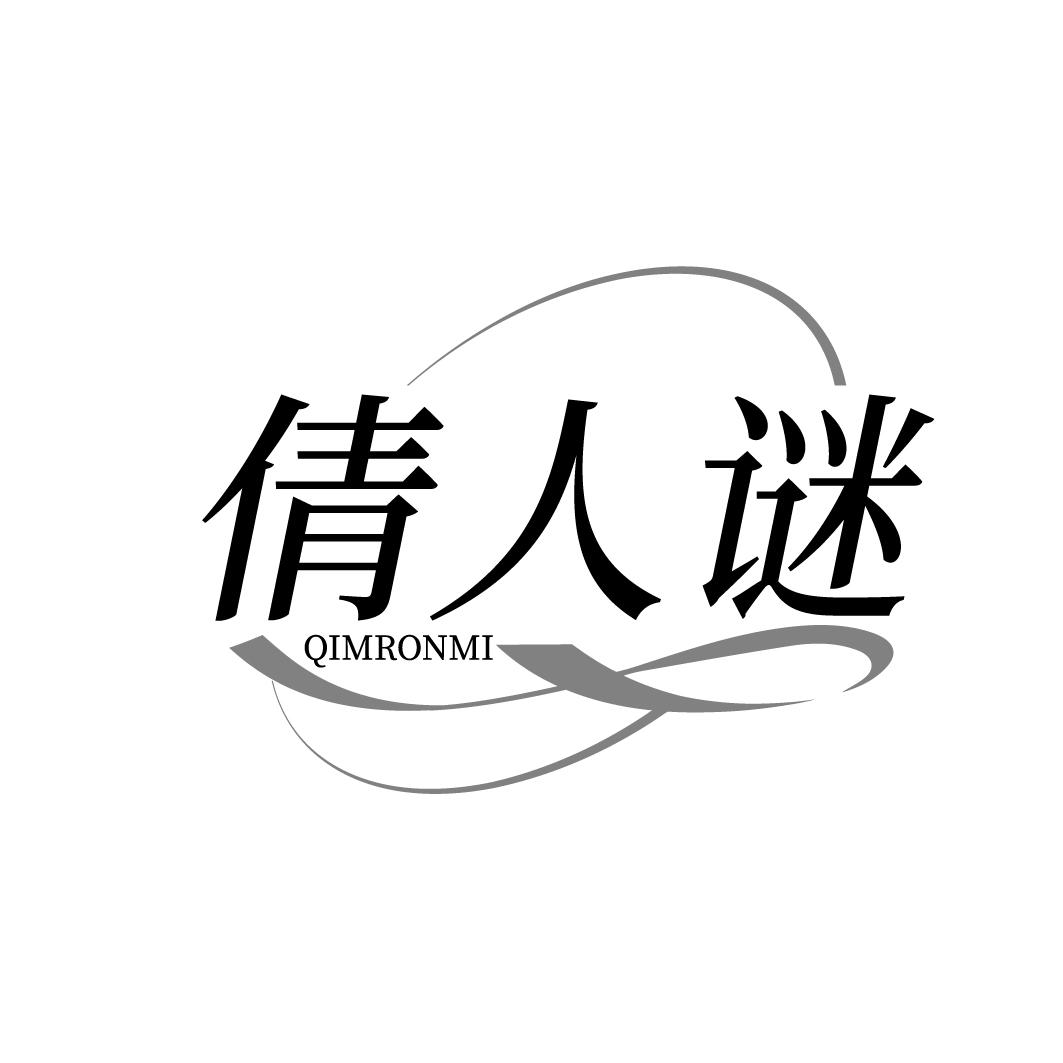 倩人谜 QIMRONMI商标转让