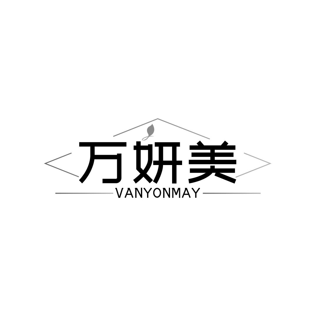 万妍美 VANYONMAY商标转让