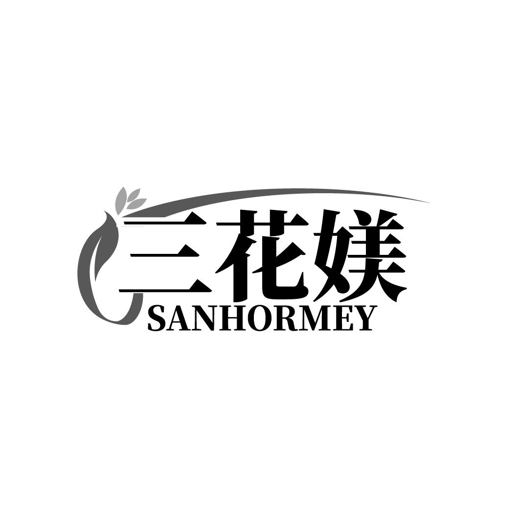 三花媄 SANHORMEY商标转让