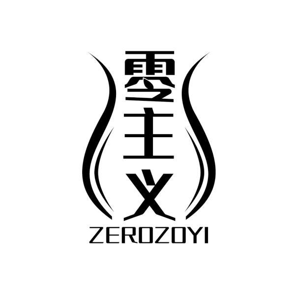 零主义 ZEROZOYI商标转让