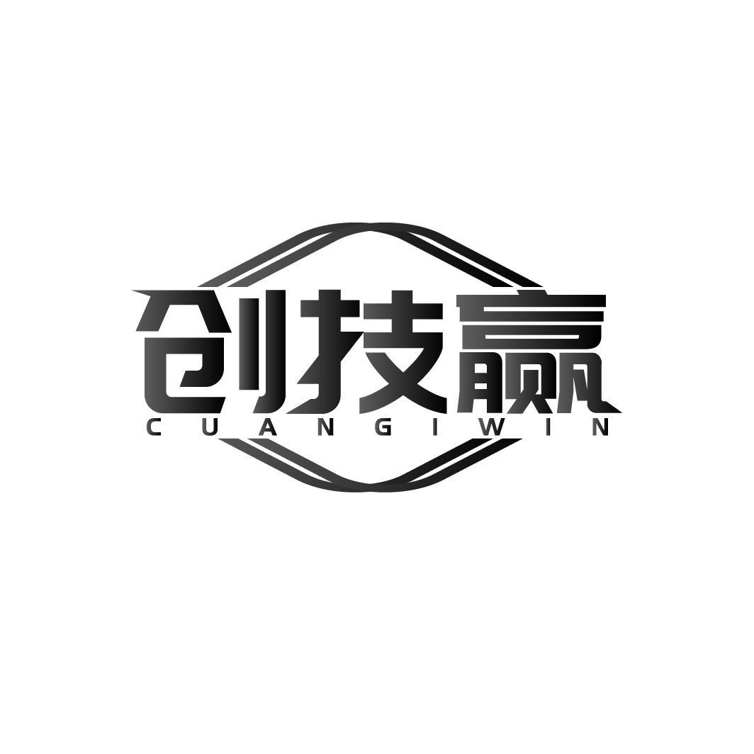 创技赢 CUANGIWIN商标转让