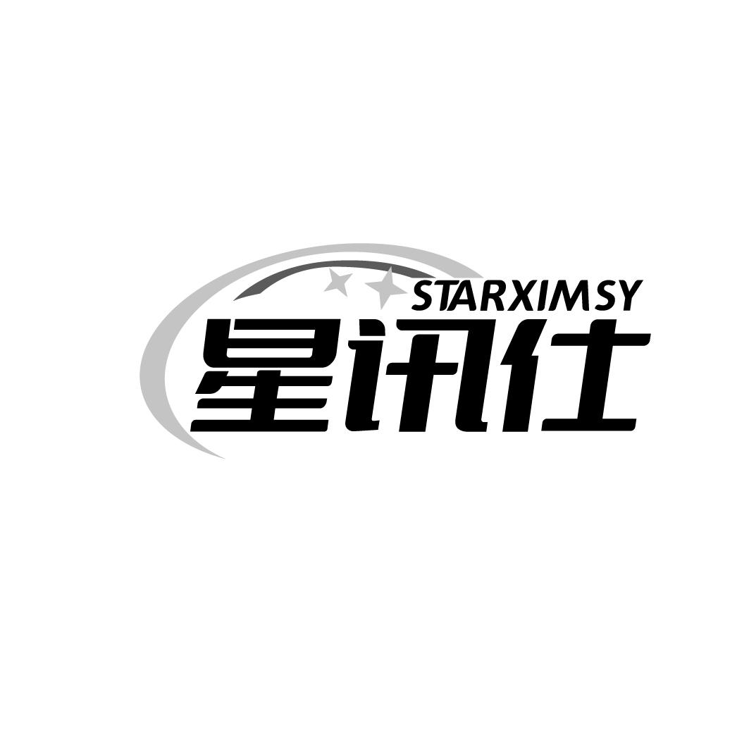 星讯仕 STARXIMSY商标转让