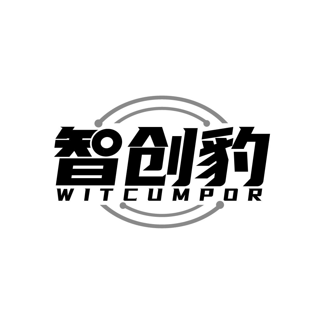 智创豹 WITCUMPOR商标转让