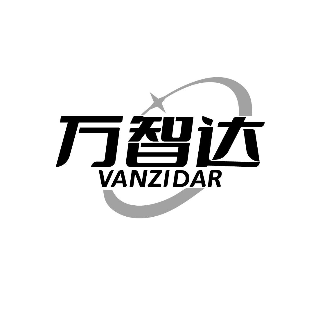 万智达 VANZIDAR商标转让