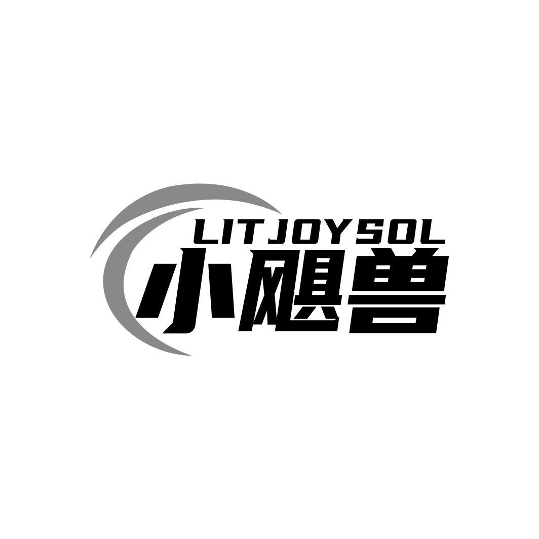 LITJOYSOL 小飓兽商标转让