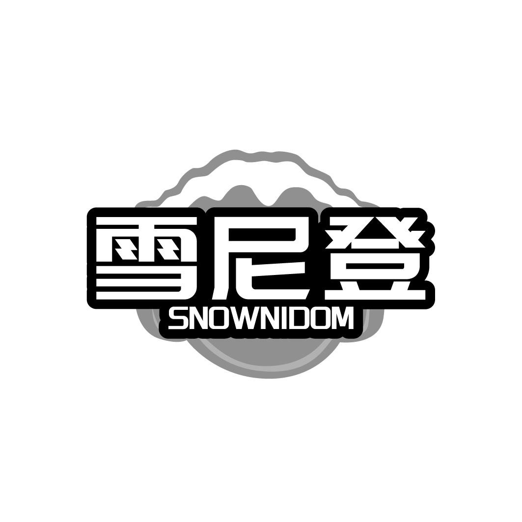 雪尼登 SNOWNIDOM商标转让