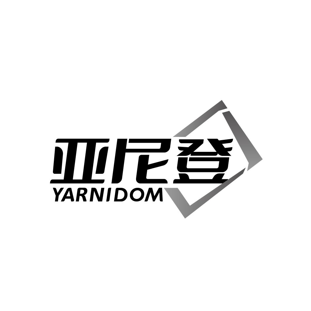 亚尼登 YARNIDOM商标转让