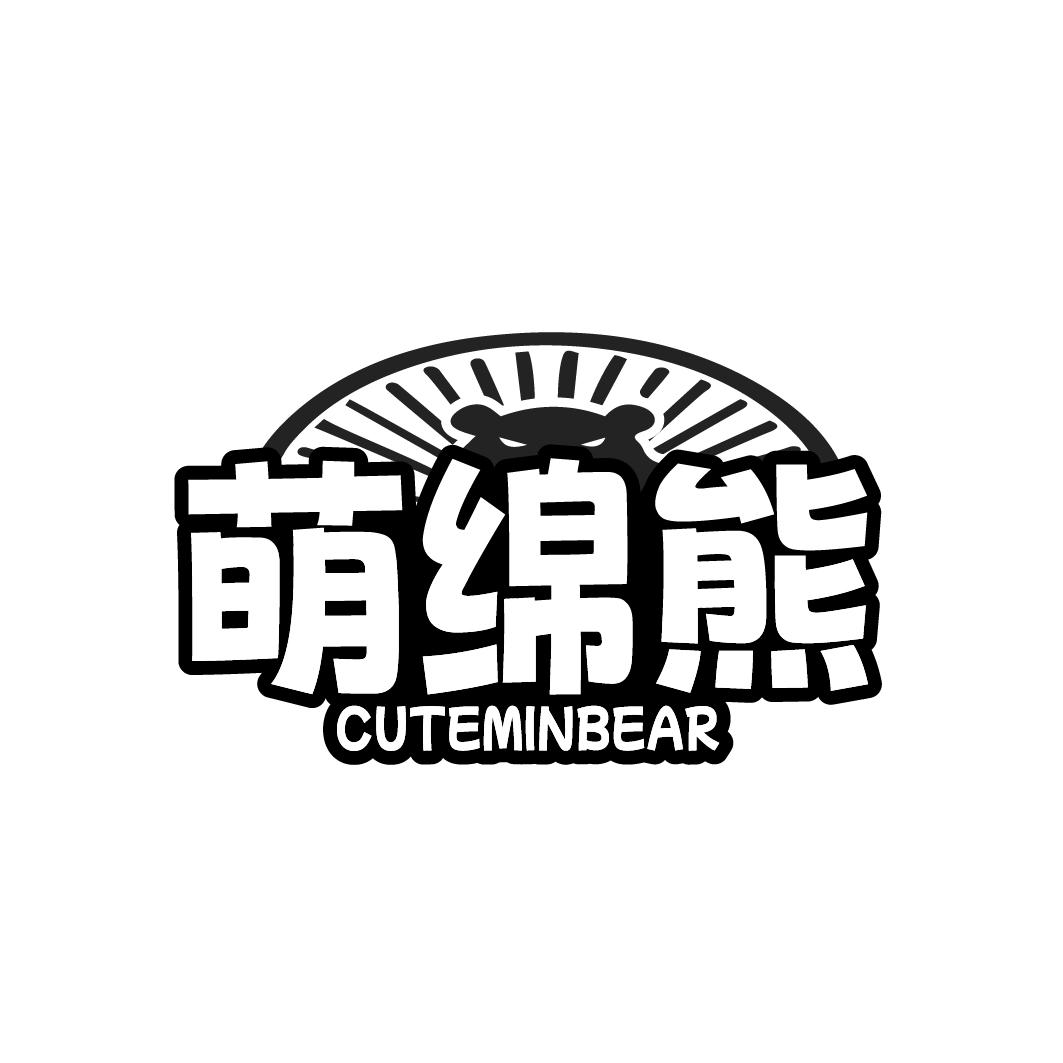 萌绵熊 CUTEMINBEAR商标转让