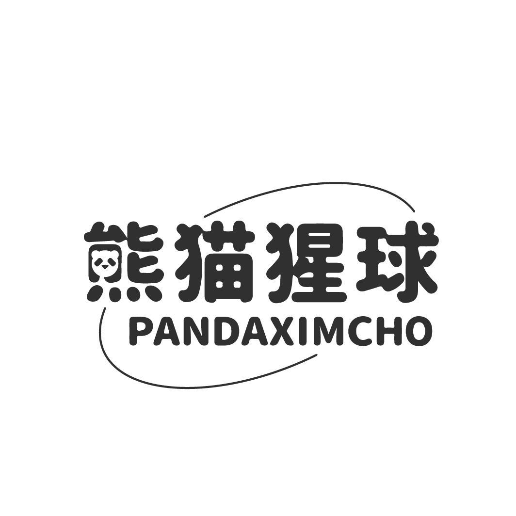 熊猫猩球 PANDAXIMCHO商标转让