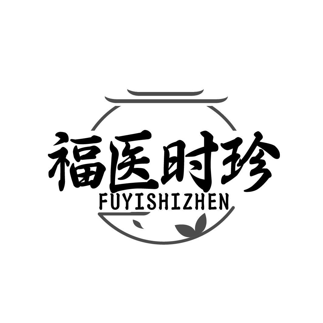 福医时珍商标转让