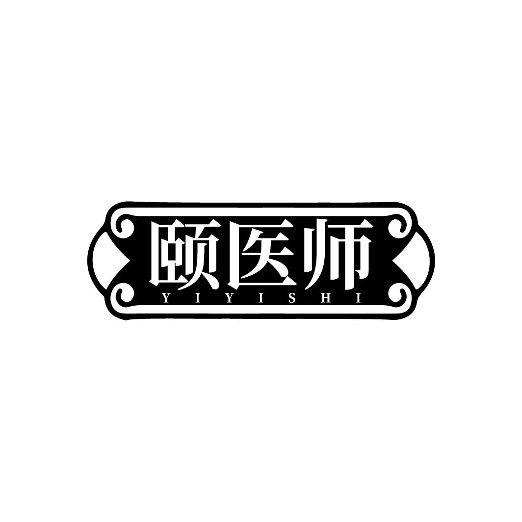 颐医师商标转让