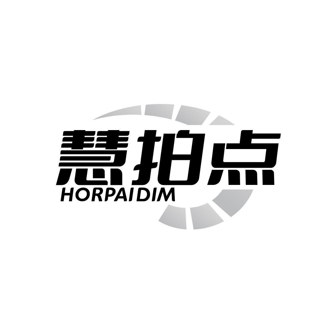 慧拍点  HORPAIDIM商标转让