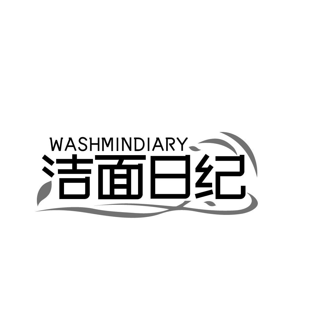 WASHMINDIARY 洁面日纪商标转让